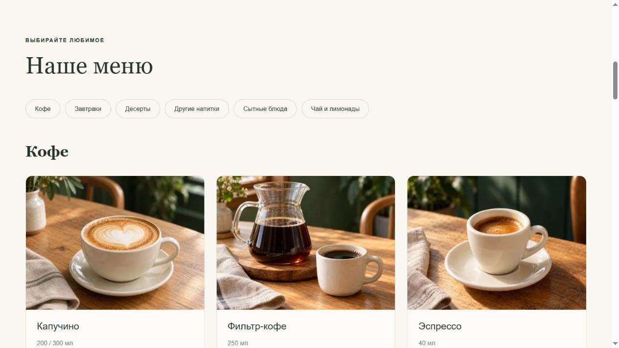Настоящее меню сервиса — откройте и попробуйте